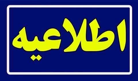 کاهش ساعت کاری مراکز دولتی در سراسر کشور در روز شنبه کاهش ساعت کاری مراکز دولتی در سراسر کشور در روز شنبه