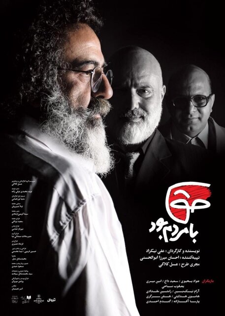 مجری ممنوعالفعالیتی که بازیگری پر کار شد