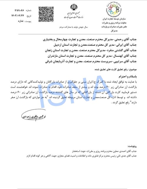 کدام کارت بازرگانیهای تعلیق شده، رفع تعلیق شدند؟