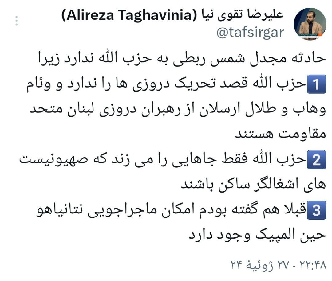 چرا حادثه مجدل شمس ربطی به حزبالله ندارد؟