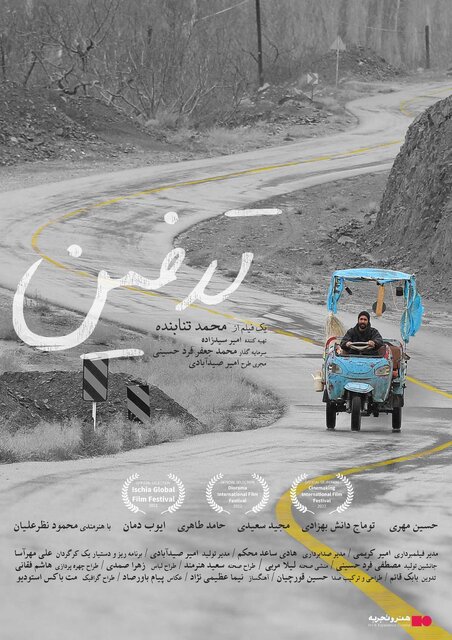 «تدفین» محمد تنابنده در سینما