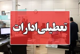 ادارات و بانک‌های کرمانشاه فردا تعطیل است