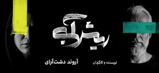 سخنان صریح یک هنرمند درباره کم کاریها