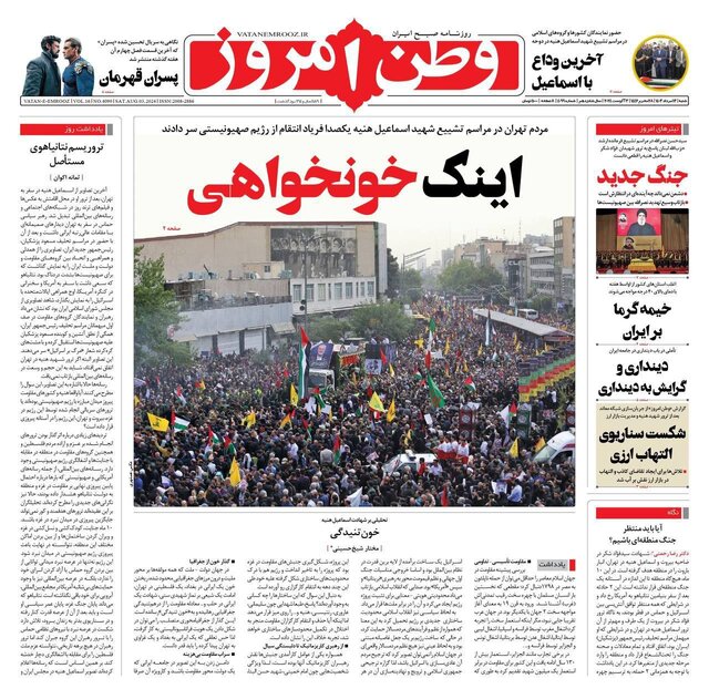 ادای احترام روزنامههای ایران به اسماعیل هنیه