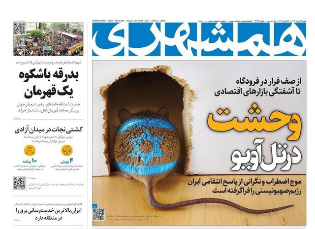 ادای احترام روزنامههای ایران به اسماعیل هنیه