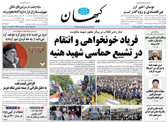 ادای احترام روزنامههای ایران به اسماعیل هنیه