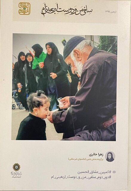 نمایشگاهی از «سلفی من و دوست اربعینیام»