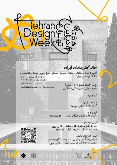 خانه هنرمندان با فرشها همراه شد