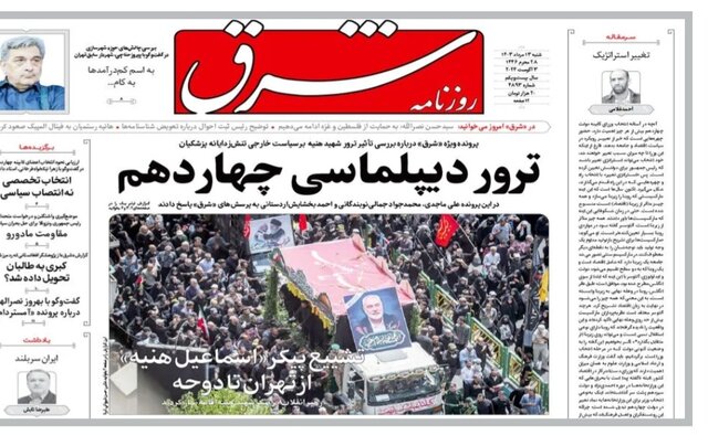 ادای احترام روزنامههای ایران به اسماعیل هنیه