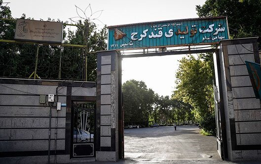 کارخانه قند کرج  تعطیل است  کارخانه قند کرج  تعطیل است