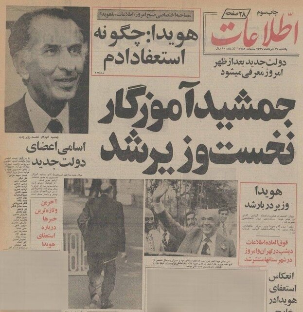 نخستوزیر «جمشید»