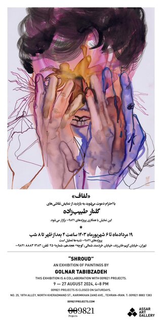«لفاف» افتتاح خواهد شد
