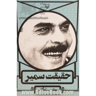 شهید لبنانی که اشک نخست وزیر رژیم صهیونیستی را درآورد