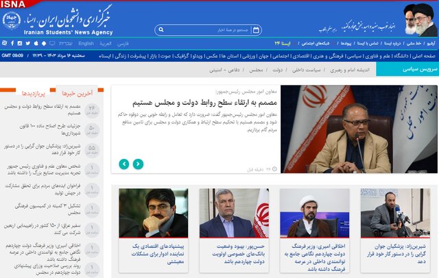 اخبار سیاسی ۱۶ مرداد؛ زمانبندی احتمالی معرفی کابینه/توضیحی درباره چیدمان صندلیها در دیدارهای پزشکیان اخبار سیاسی ۱۶ مرداد؛ زمانبندی احتمالی معرفی کابینه/توضیحی درباره چیدمان صندلیها در دیدارهای پزشکیان