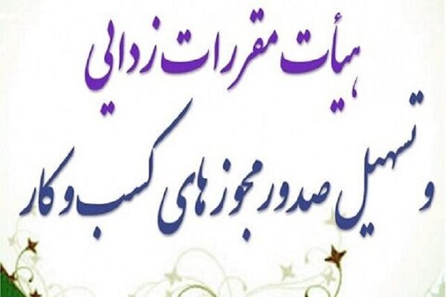 حذف امضای طلایی برای صدور مجوزهای ورزشی حذف امضای طلایی برای صدور مجوزهای ورزشی