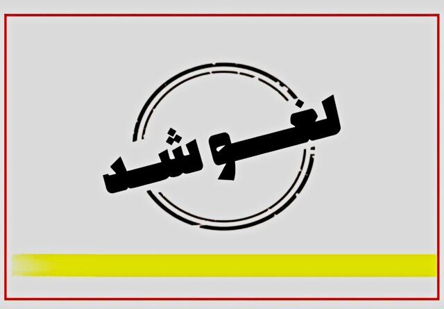تعطیلی خراسان جنوبی لغو شد / آموزش حضوری برگزار میشود تعطیلی خراسان جنوبی لغو شد / آموزش حضوری برگزار میشود