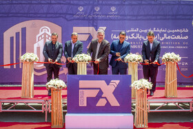 شانزدهمین نمایشگاه بینالمللی صنعت مالی ایران