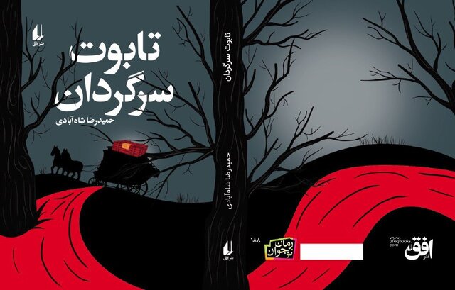 «تابوت سرگردان» میآید «تابوت سرگردان» میآید