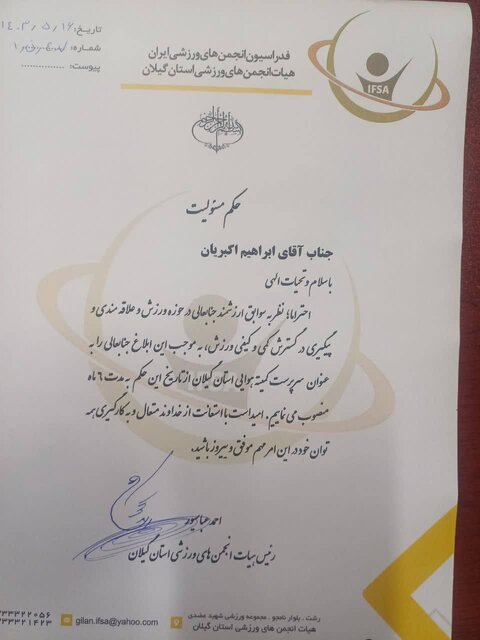 سرپرست کمیته ورزشهای هوایی استان گیلان منصوب شد