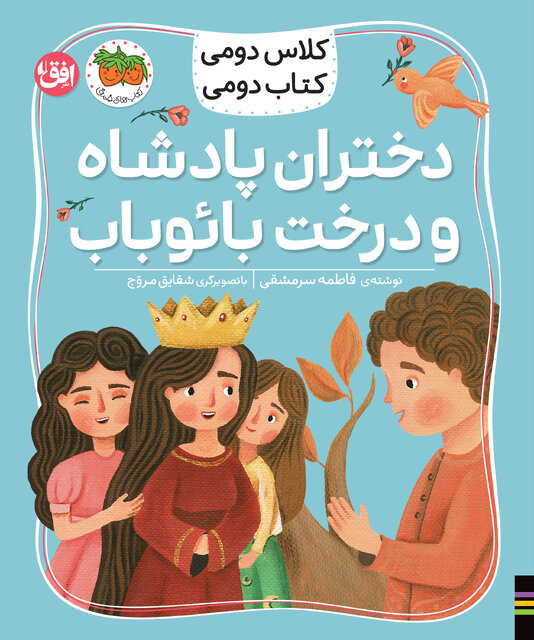 کتابهایی برای کلاس دومیها