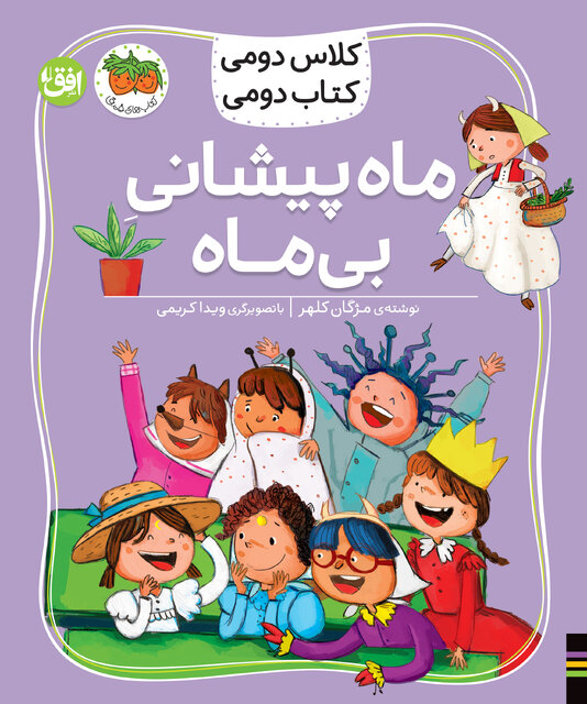 کتابهایی برای کلاس دومیها