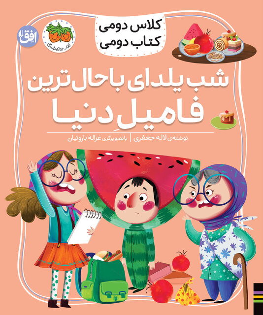 کتابهایی برای کلاس دومیها