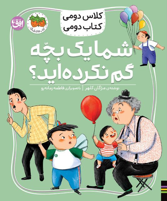 کتابهایی برای کلاس دومیها