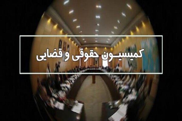 اقبال مثبت کمیسیون حقوقی و قضایی مجلس به ۶ وزیر پیشنهادی