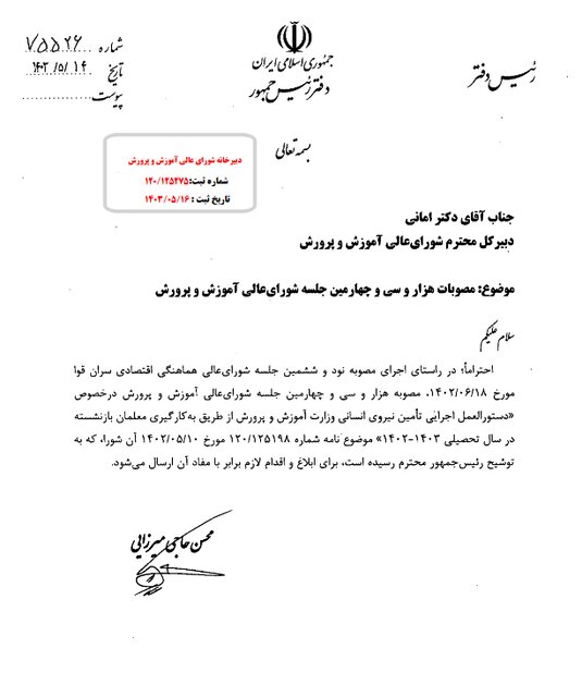 رئیسجمهوری مجوز جذب ۷۰ هزار معلم بازنشسته را صادر کرد