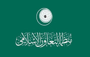 واکنش سازمان همکاری اسلامی به تجاوزات رژیم اشغالگر در خاک سوریه