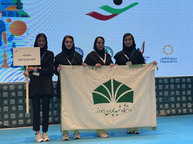 درخشش تیم دختران دانشگاه شهید چمران اهواز در المپیاد ورزشی دانشگاههای کشور درخشش تیم دختران دانشگاه شهید چمران اهواز در المپیاد ورزشی دانشگاههای کشور