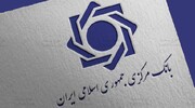 تبلیغات رسانه‌ای اشخاص تحت نظارت بانک مرکزی؛ ممنوع