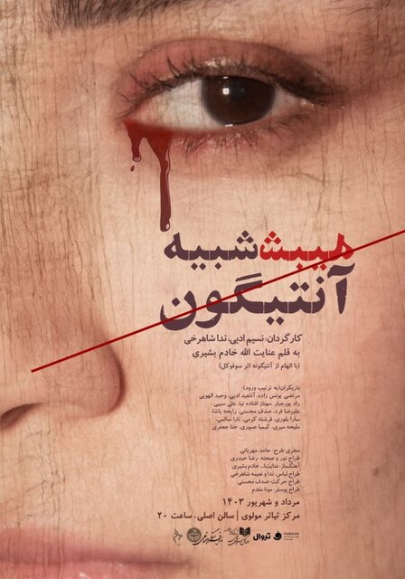 نسیم ادبی دوباره کارگردانی میکند