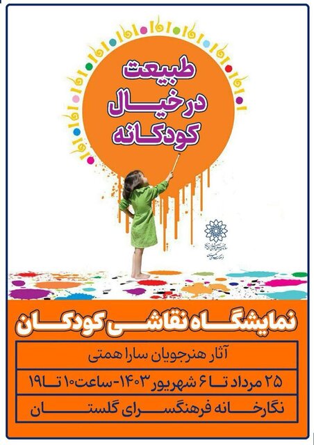 نقاشیهایی از خیالات کودکان