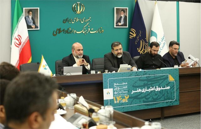 در مجمع عمومی سالیانه صندوق اعتباری هنر چه گذشت؟ در مجمع عمومی سالیانه صندوق اعتباری هنر چه گذشت؟