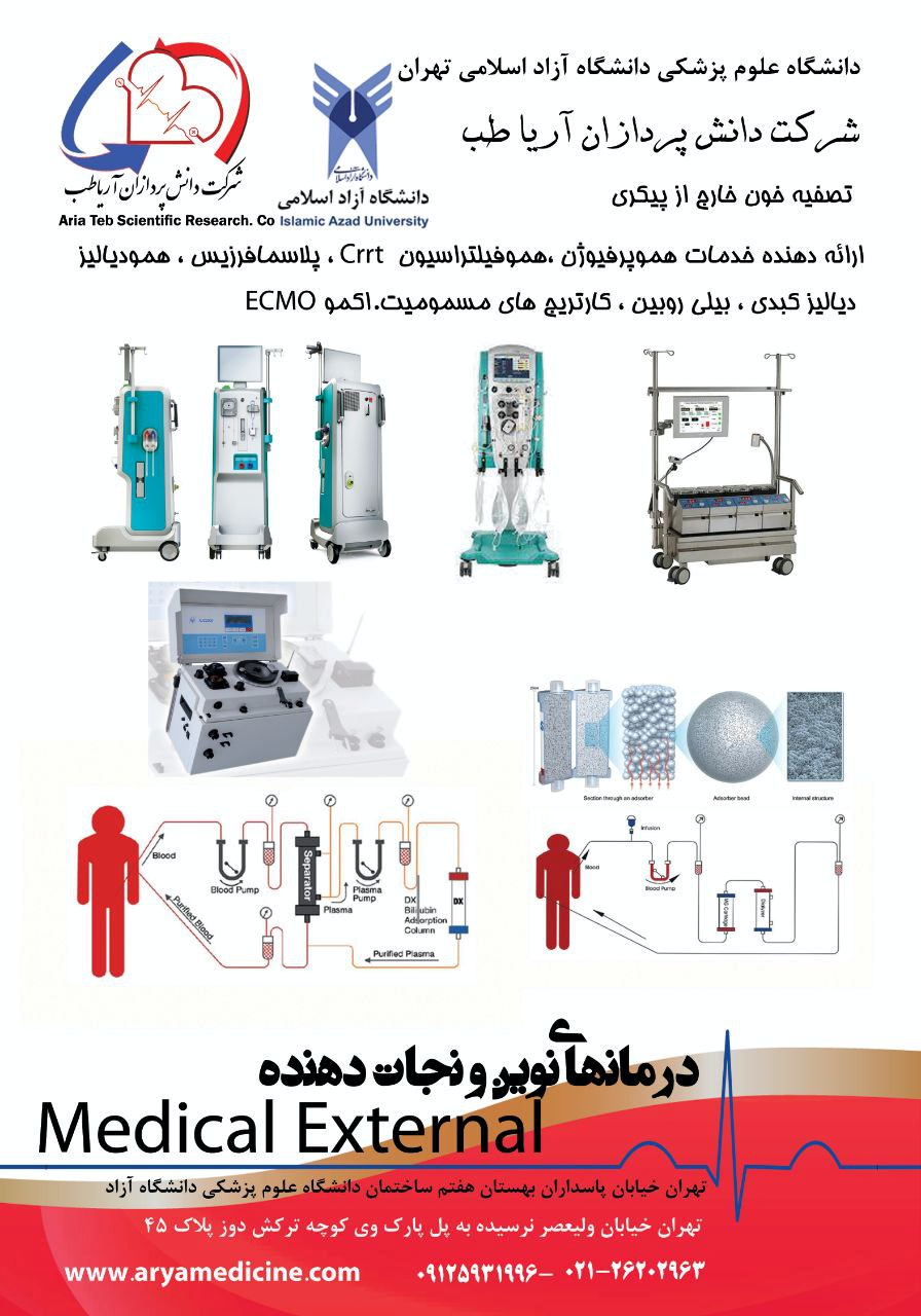 چهارمین سالگرد تاسیس شرکت دانش پردازان آریا طب