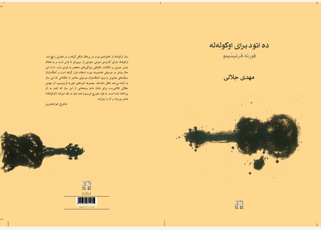 با این کتاب ساز «اوکولهله» را بنوازید