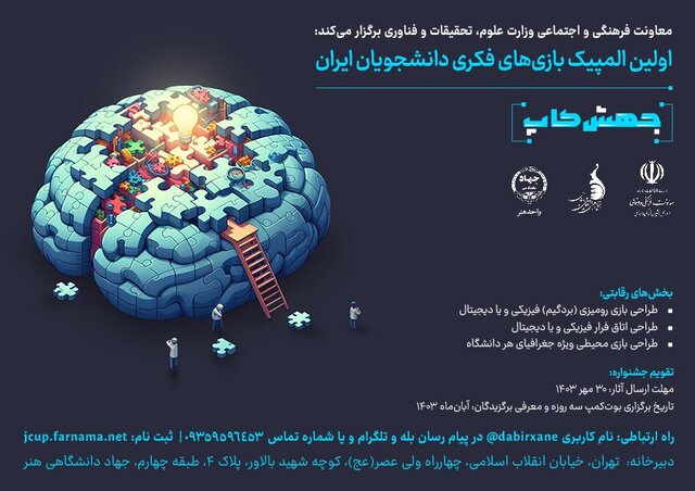 بازی های المپیک را بازی های فکری دانش آموزان ایرانی می گویند