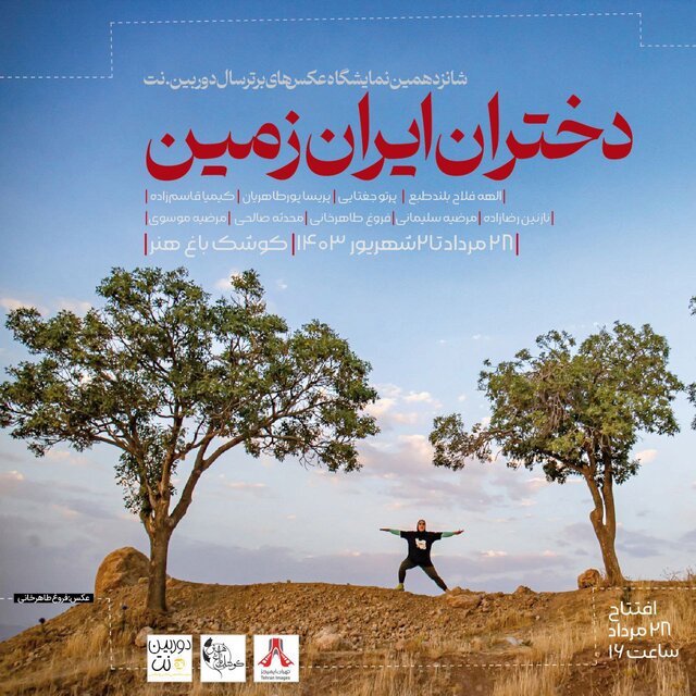 عکسهایی از ورزش بانوان در یک نمایشگاه