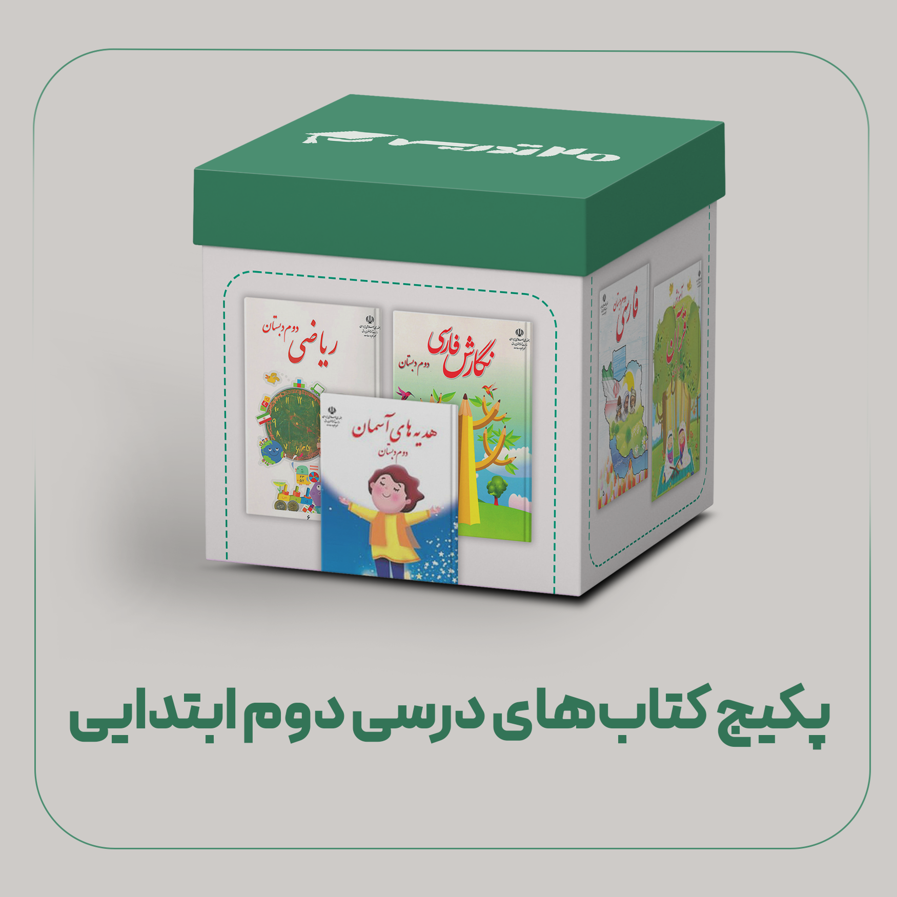 خرید کتاب درسی دوم دبستان