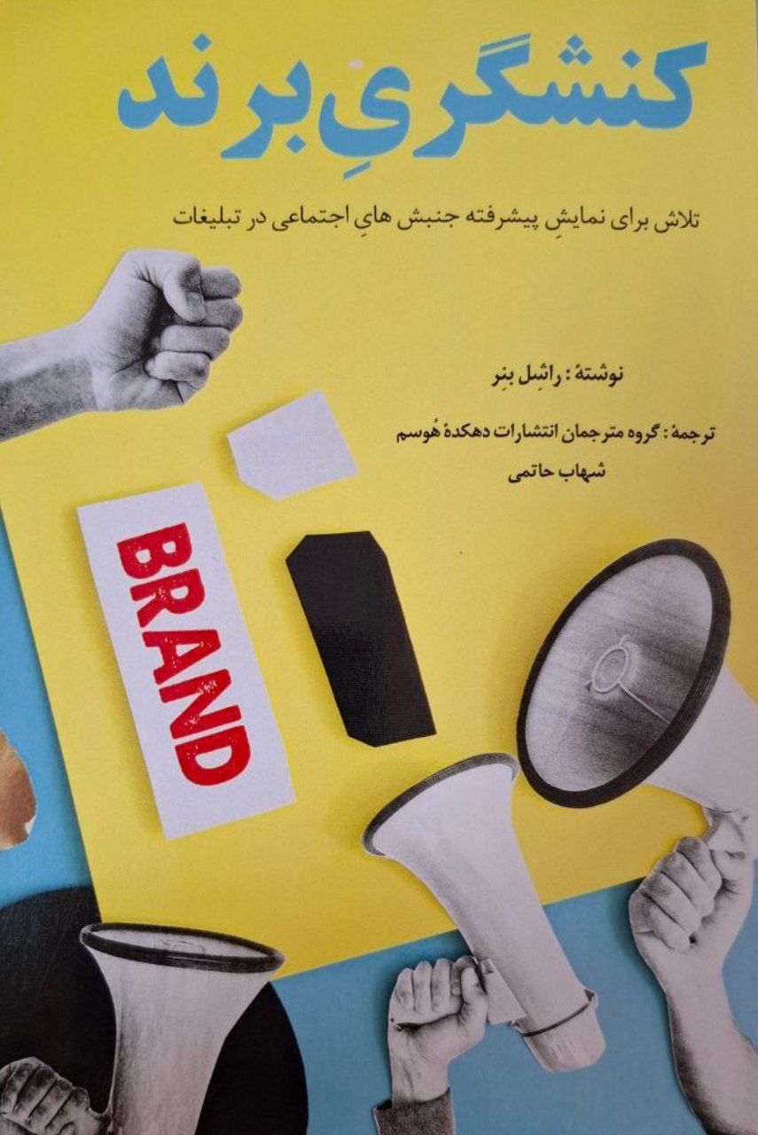 کتابهایی درباره «برند»