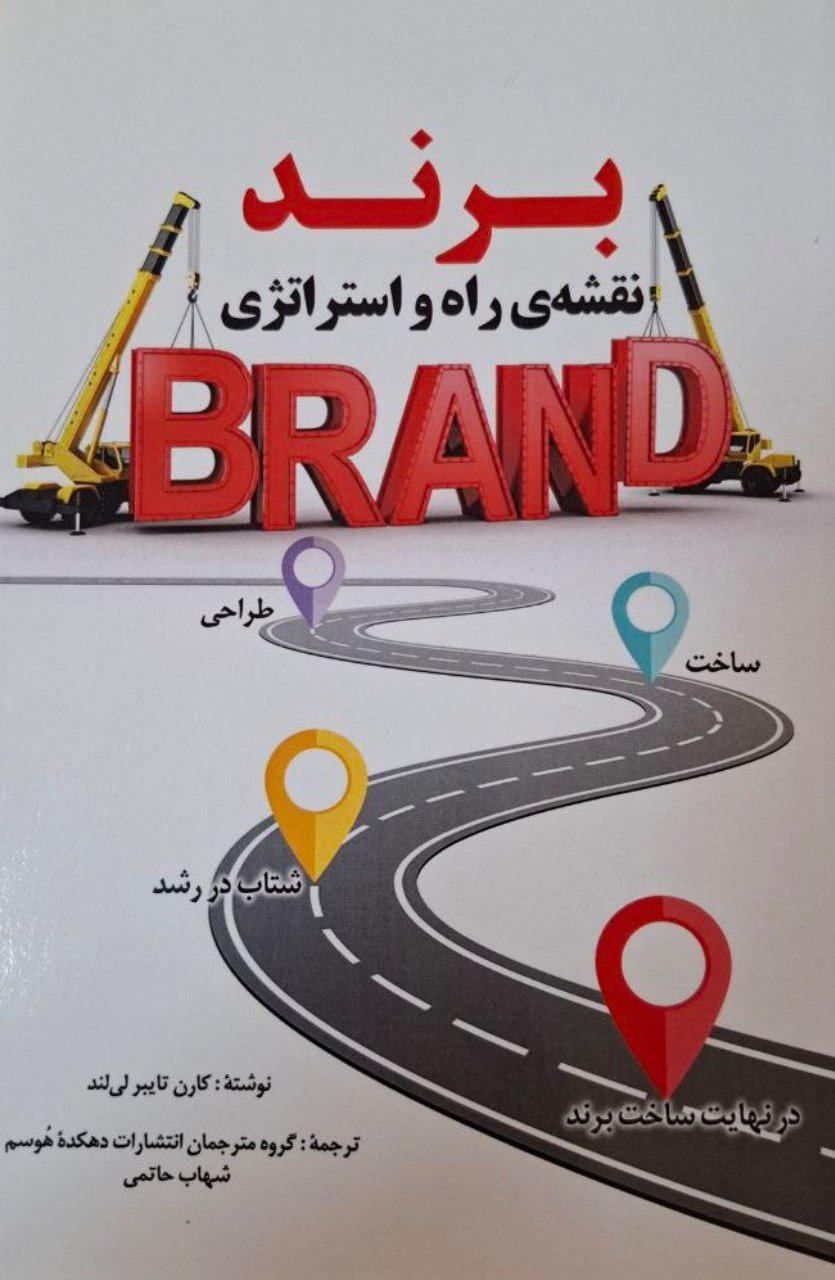 کتابهایی درباره «برند»
