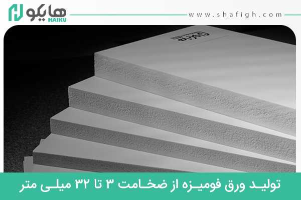 کاربردهای شگفت‌انگیز ورق فومیزه PVC