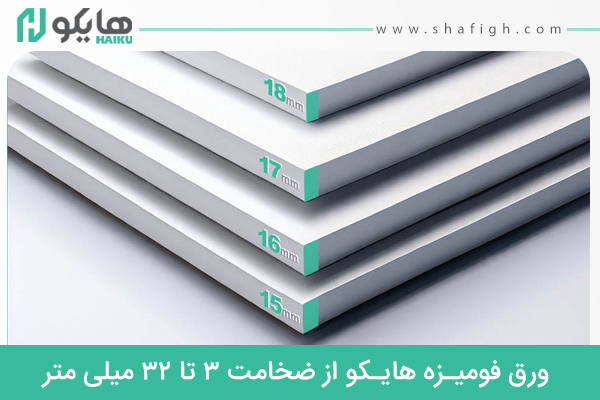 کاربردهای شگفت‌انگیز ورق فومیزه PVC