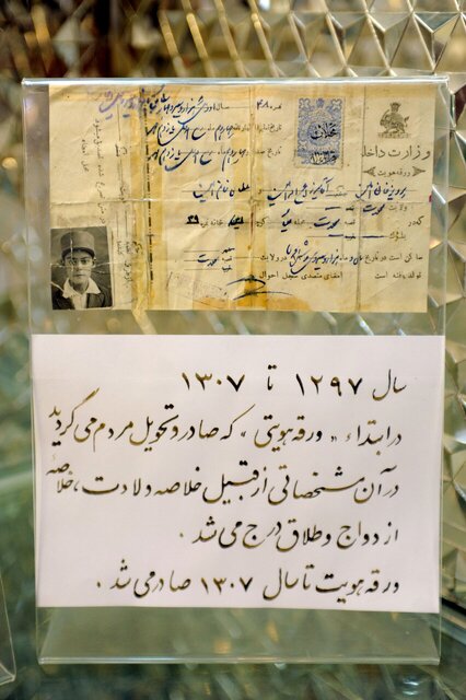 اجباری شدن نامخانوادگی