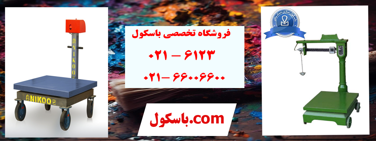 خرید باسکول با ضمانتنامه