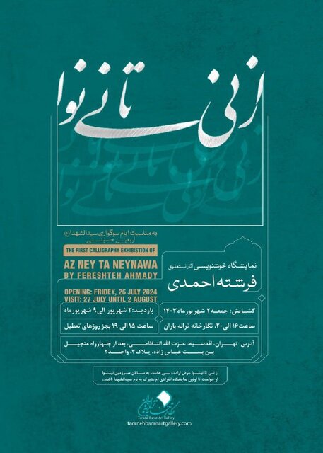 نمایشگاه خوشنویسی «نی تا نینوا» برگزار خواهد شد