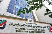 مدیرکل گمرک لرستان: گمرک مرجع ارزش‌گذاری کالاهای قاچاق خارجی است
