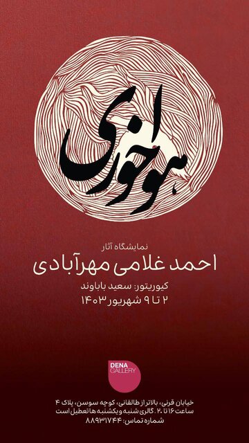 در این نمایشگاه به «هواخوری» بروید!