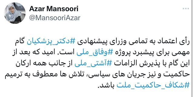 واکنش‌ها به تعاملی بیاد ماندنی؛ «وفاق برای ایران» معنا شد